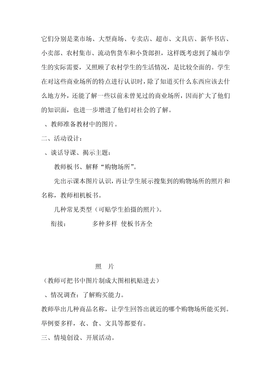 多种多样的购物场所文档_第2页