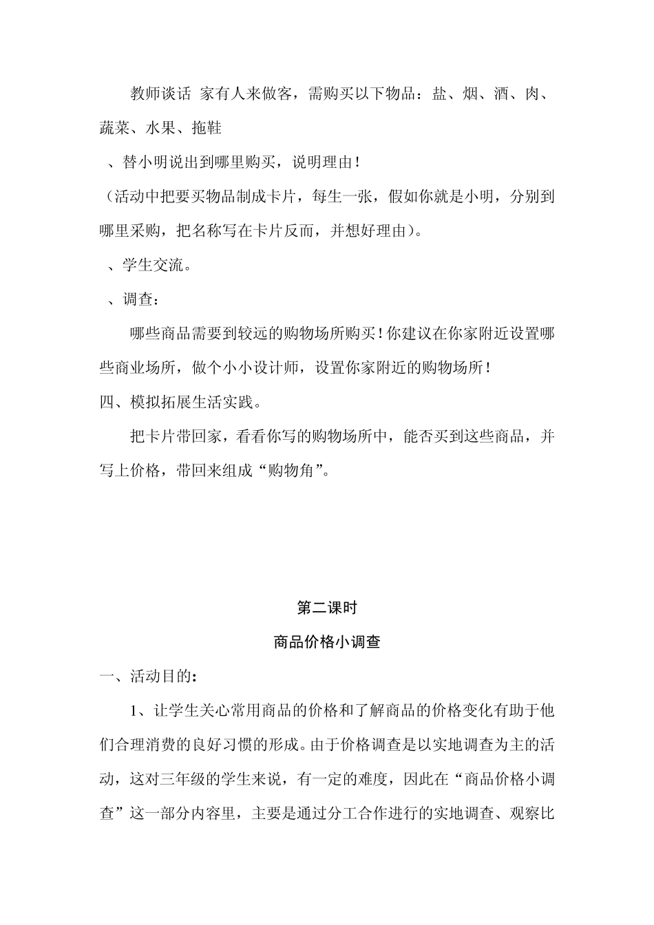 多种多样的购物场所文档_第3页