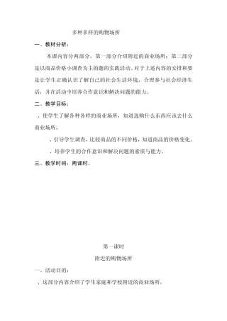 多种多样的购物场所文档