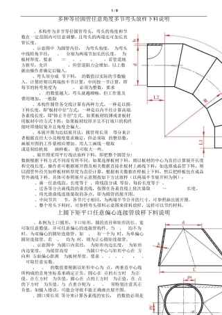 多种弯头放样方法