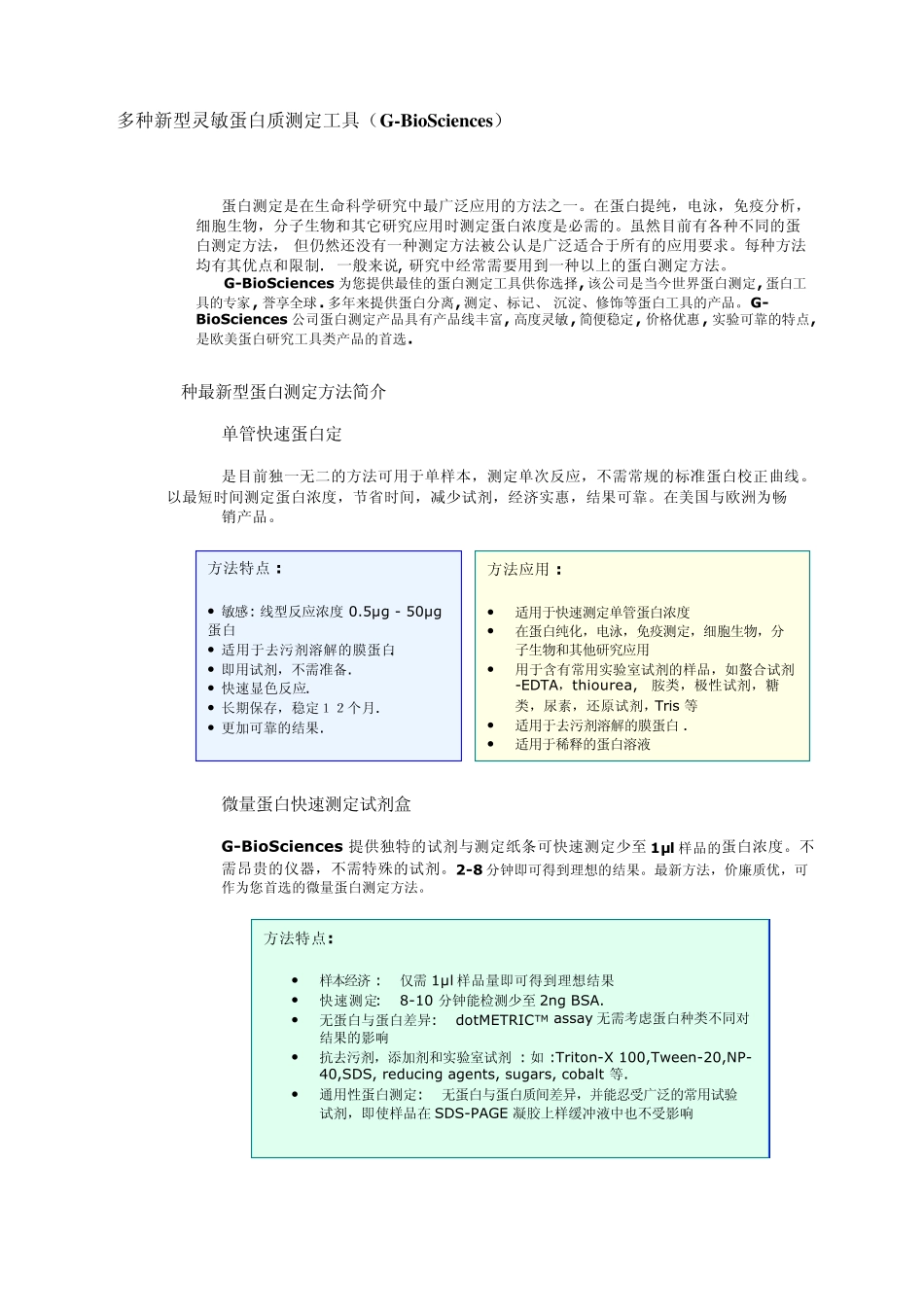 多种新型灵敏蛋白质测定工具(GBioSciences)_第1页