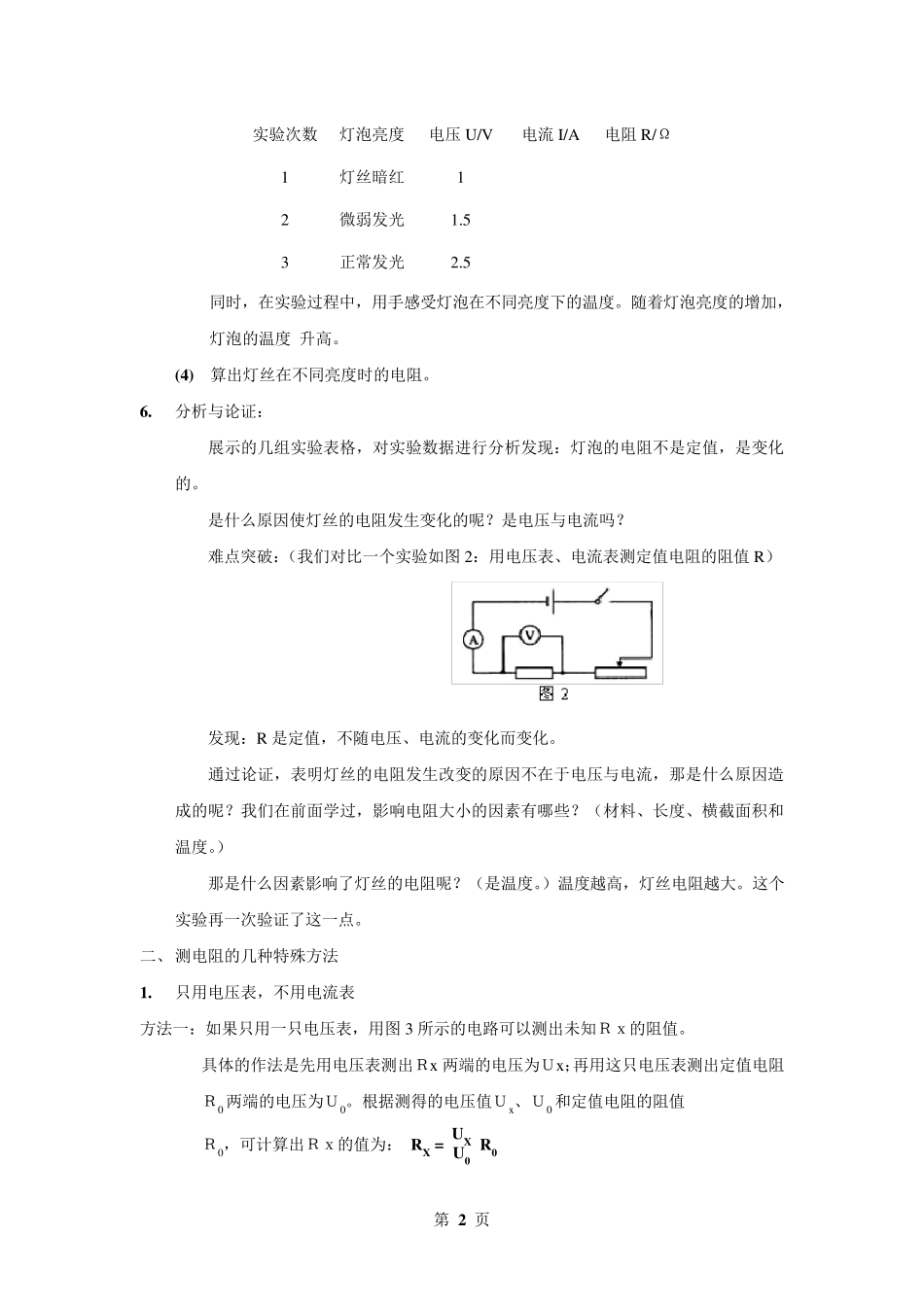 多种方法测电阻方法汇总_第2页