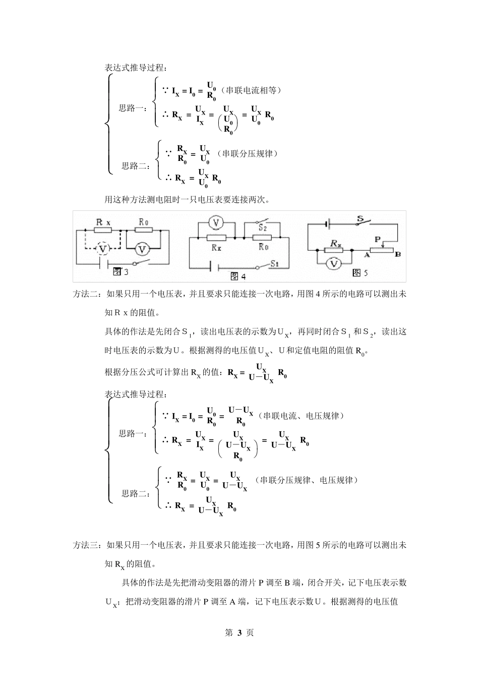 多种方法测电阻方法汇总_第3页
