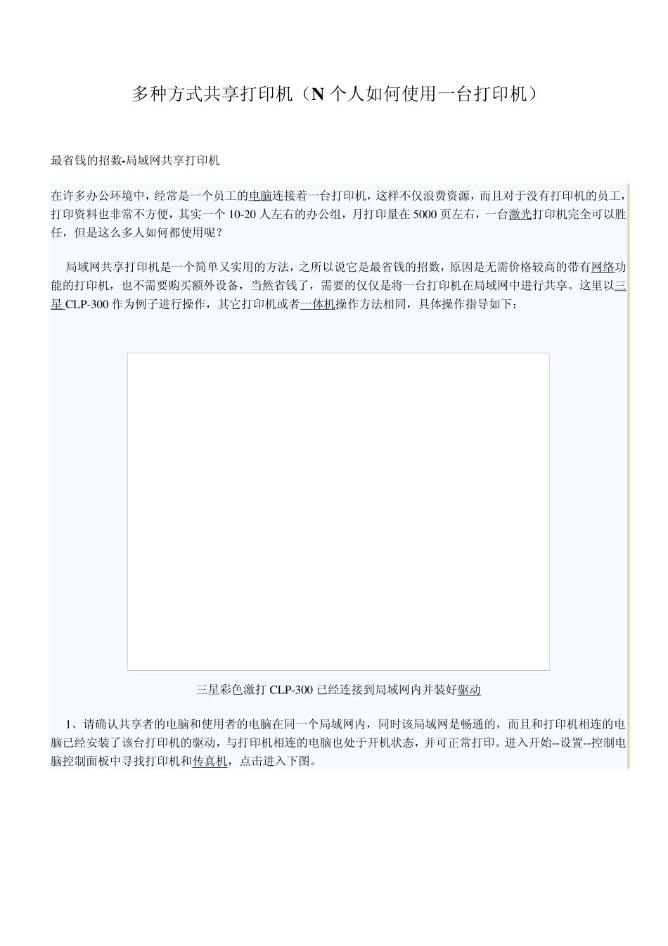 多种方式共享打印机_第1页