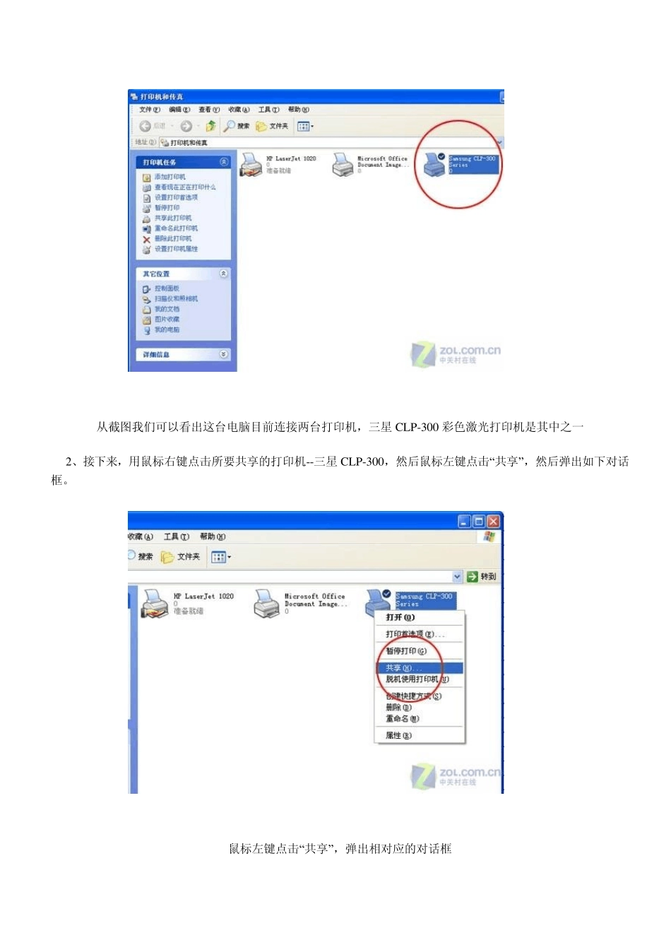 多种方式共享打印机_第2页
