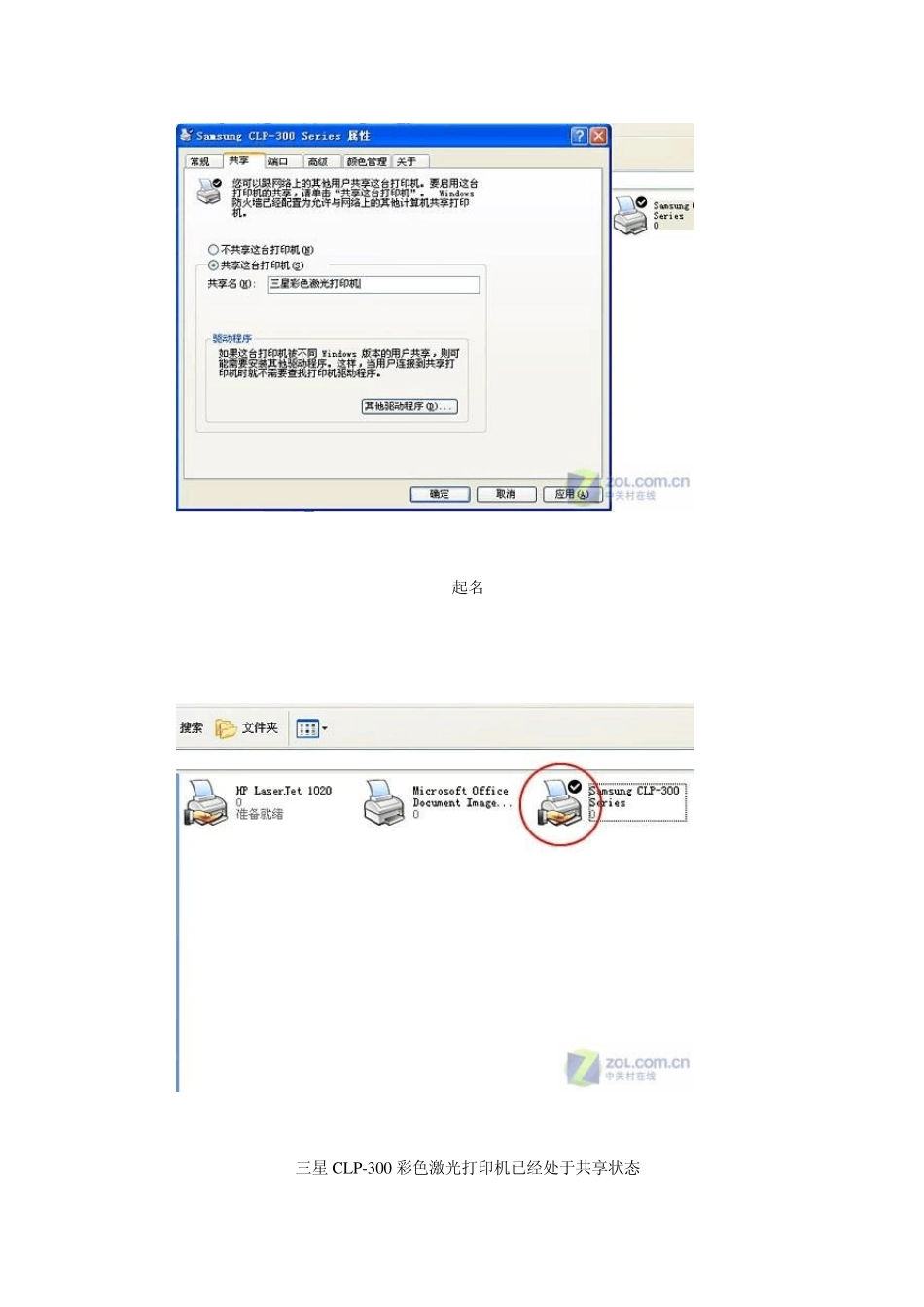 多种方式共享打印机_第3页