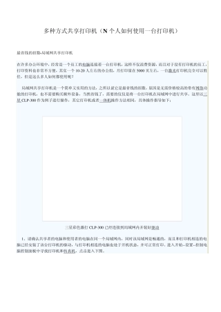 多种方式共享打印机