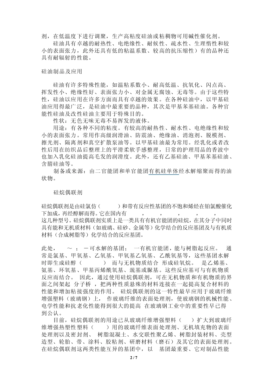 多种有机硅单体_第2页