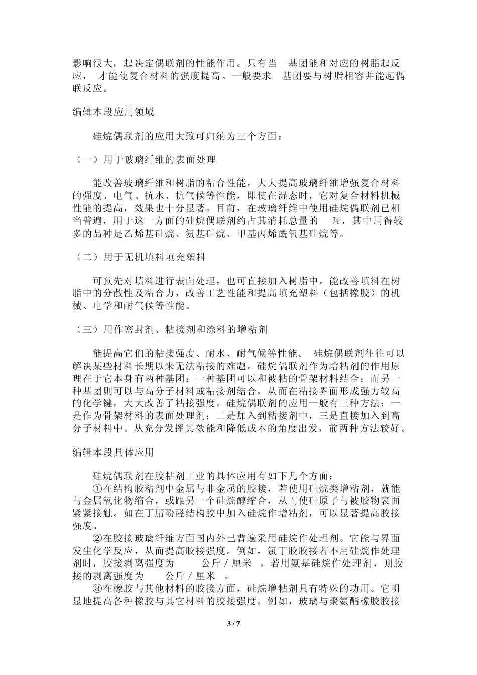 多种有机硅单体_第3页