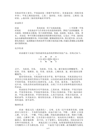 多种有机硅单体