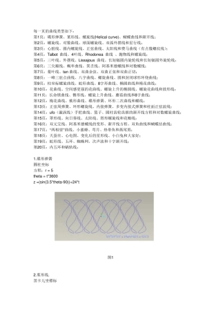 多种曲线方程式