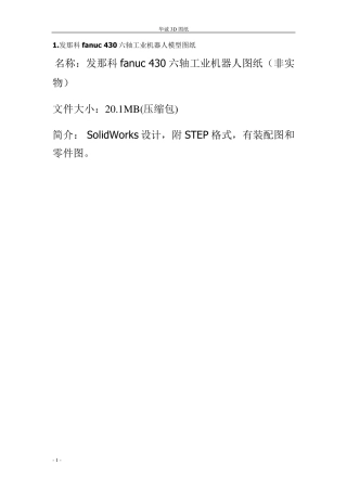 多种机器人设计原理3D图纸(三维建模)