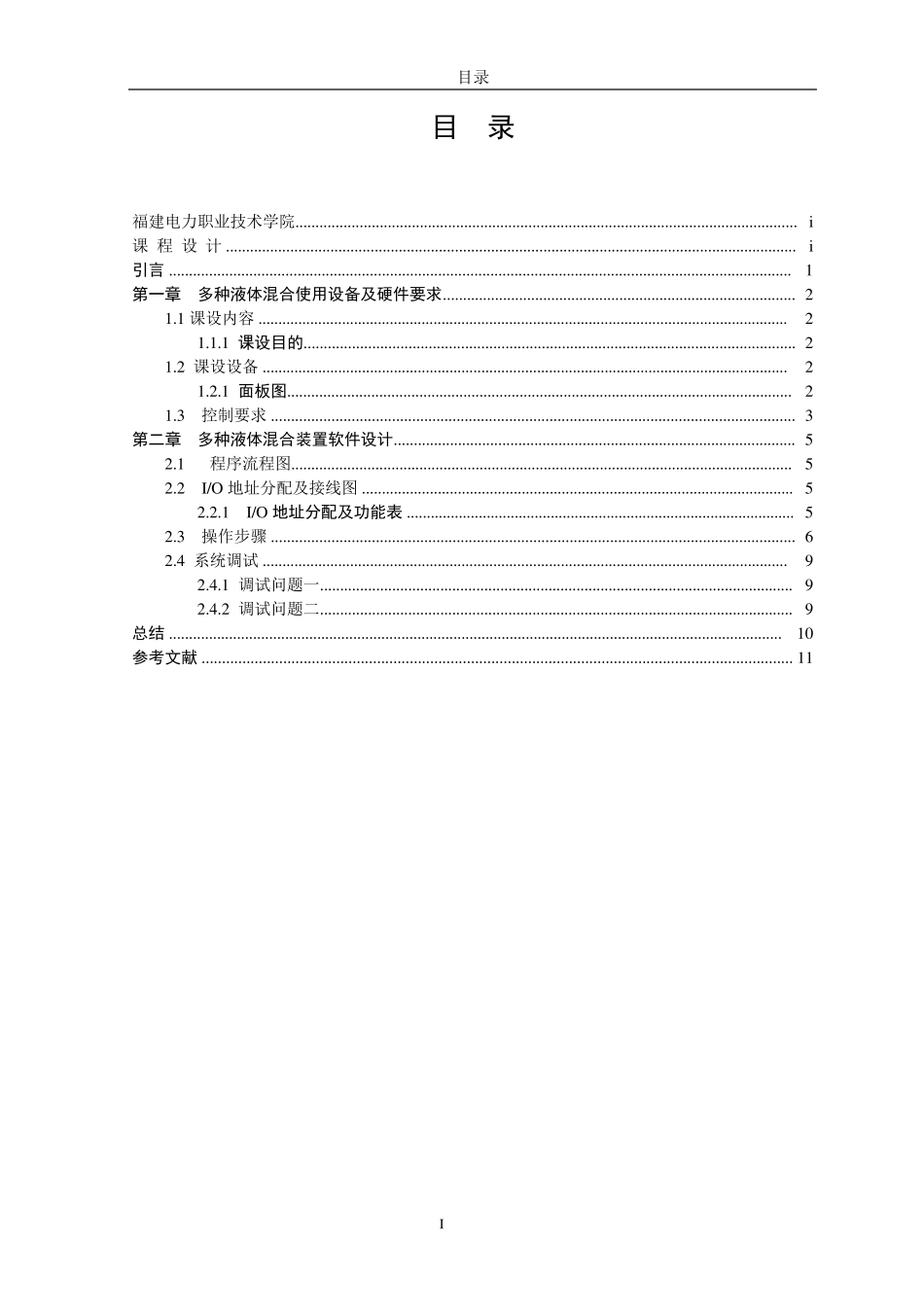 多种液体混合控制_第2页