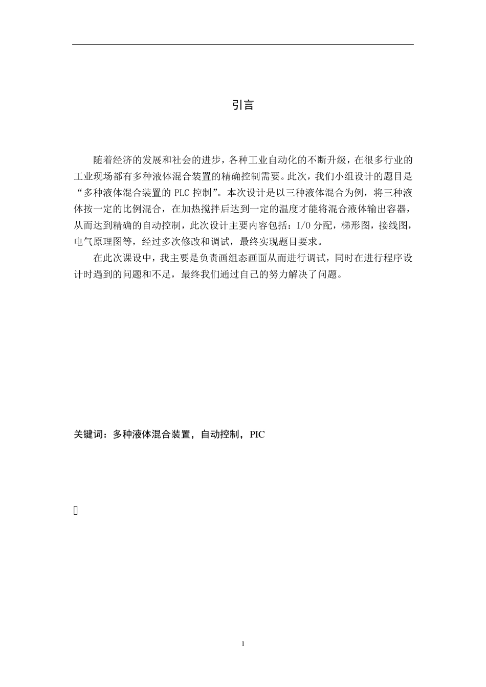 多种液体混合控制_第3页