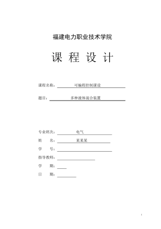 多种液体混合控制