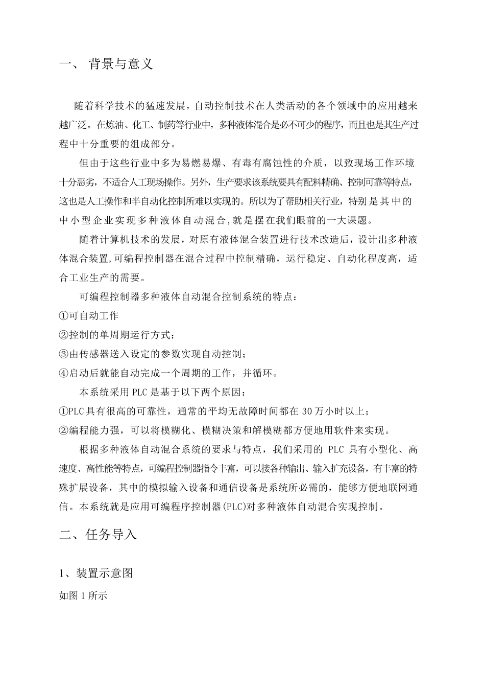 多种液体混合的PLC控制_第2页