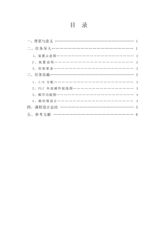 多种液体混合的PLC控制