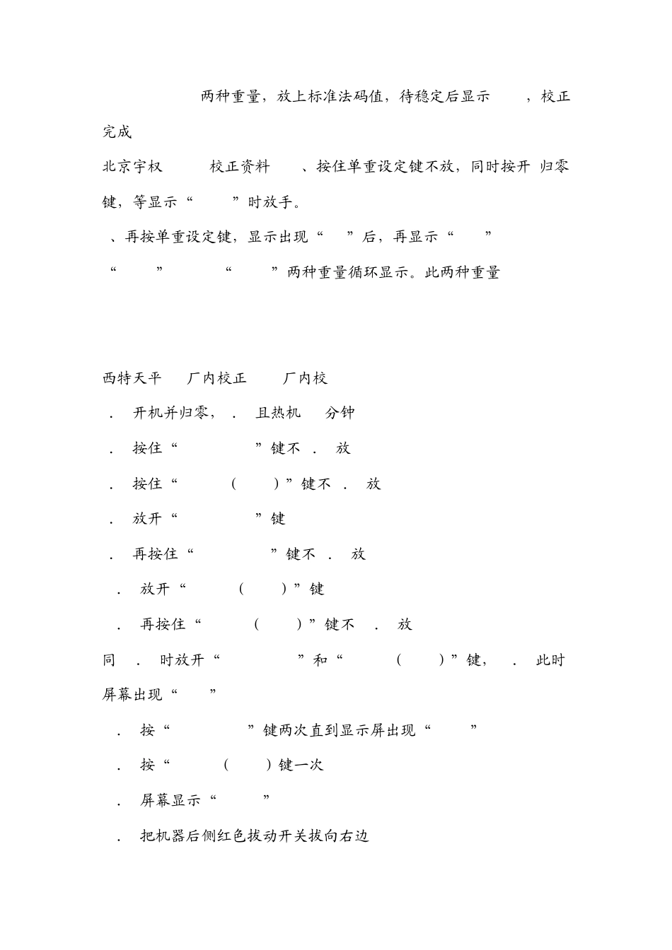 多种电子秤校正方法_第3页