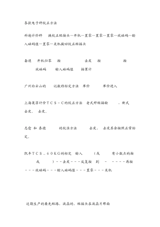 多种电子秤校正方法