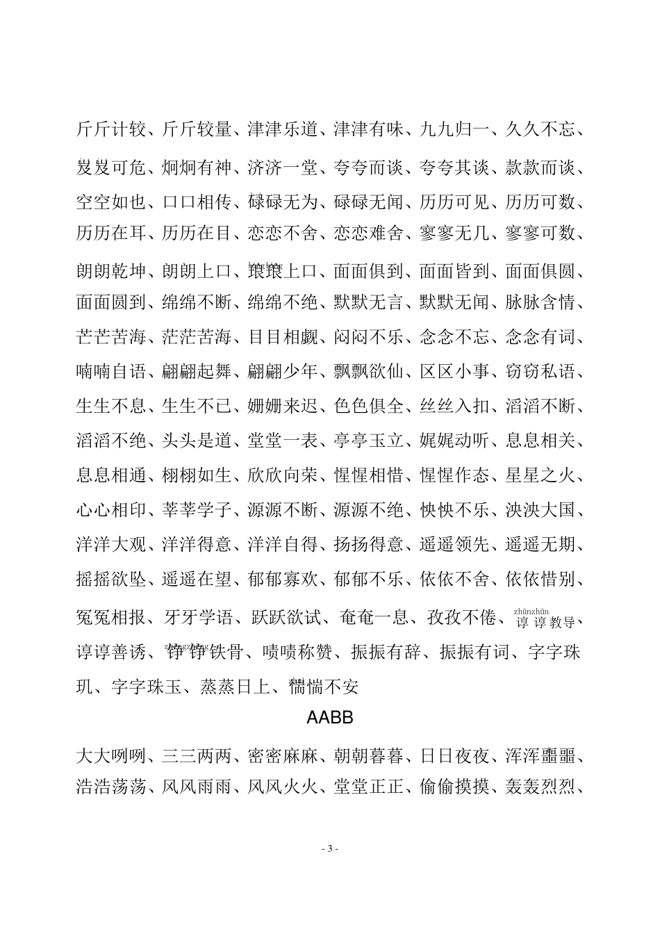 多种类型词语大全_第3页
