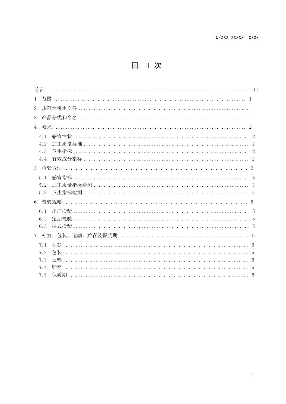 多种维生素预混料企业标准范本_第2页