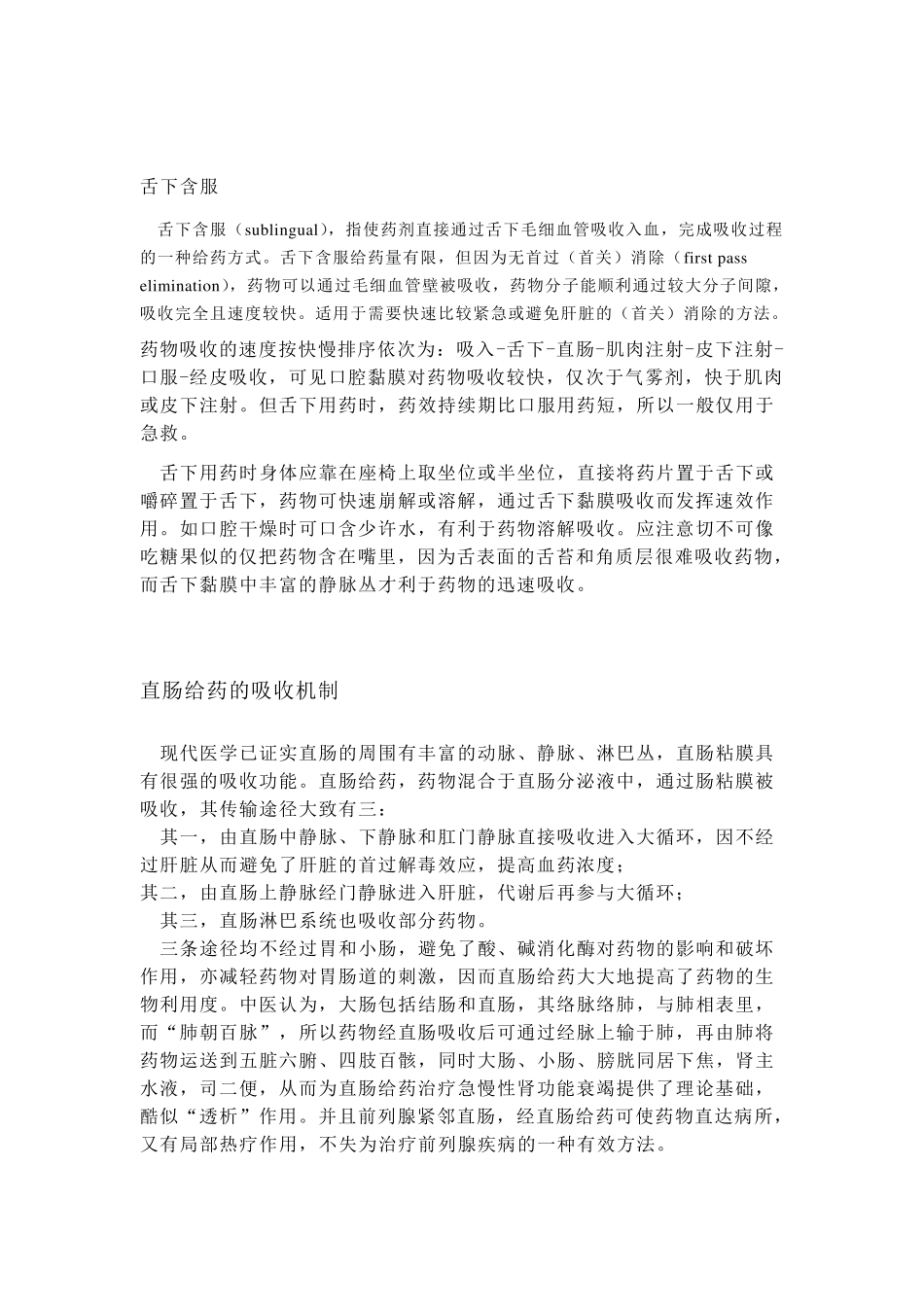 多种给药方式_第1页