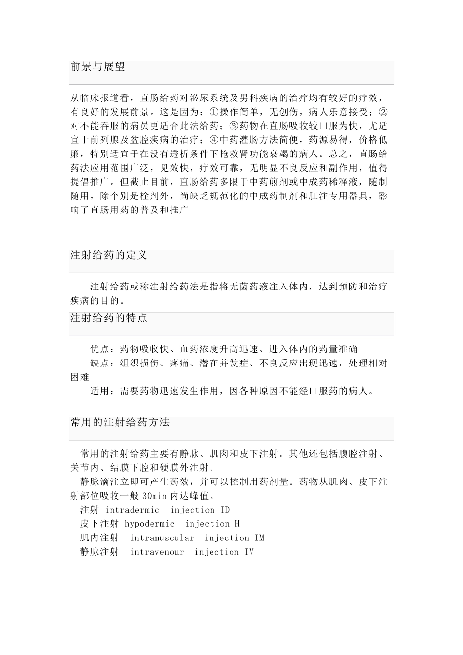 多种给药方式_第2页