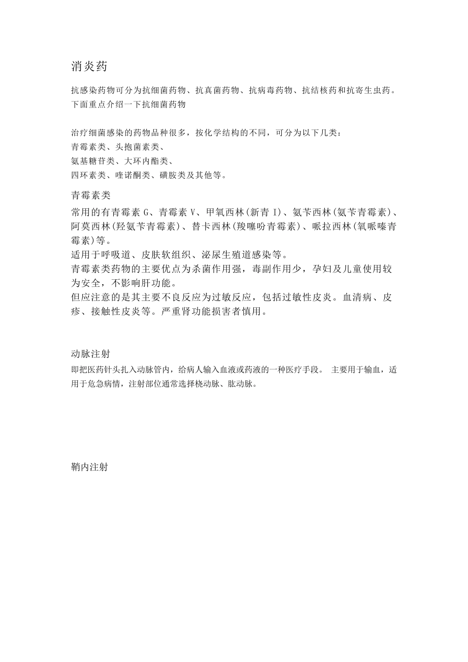 多种给药方式_第3页