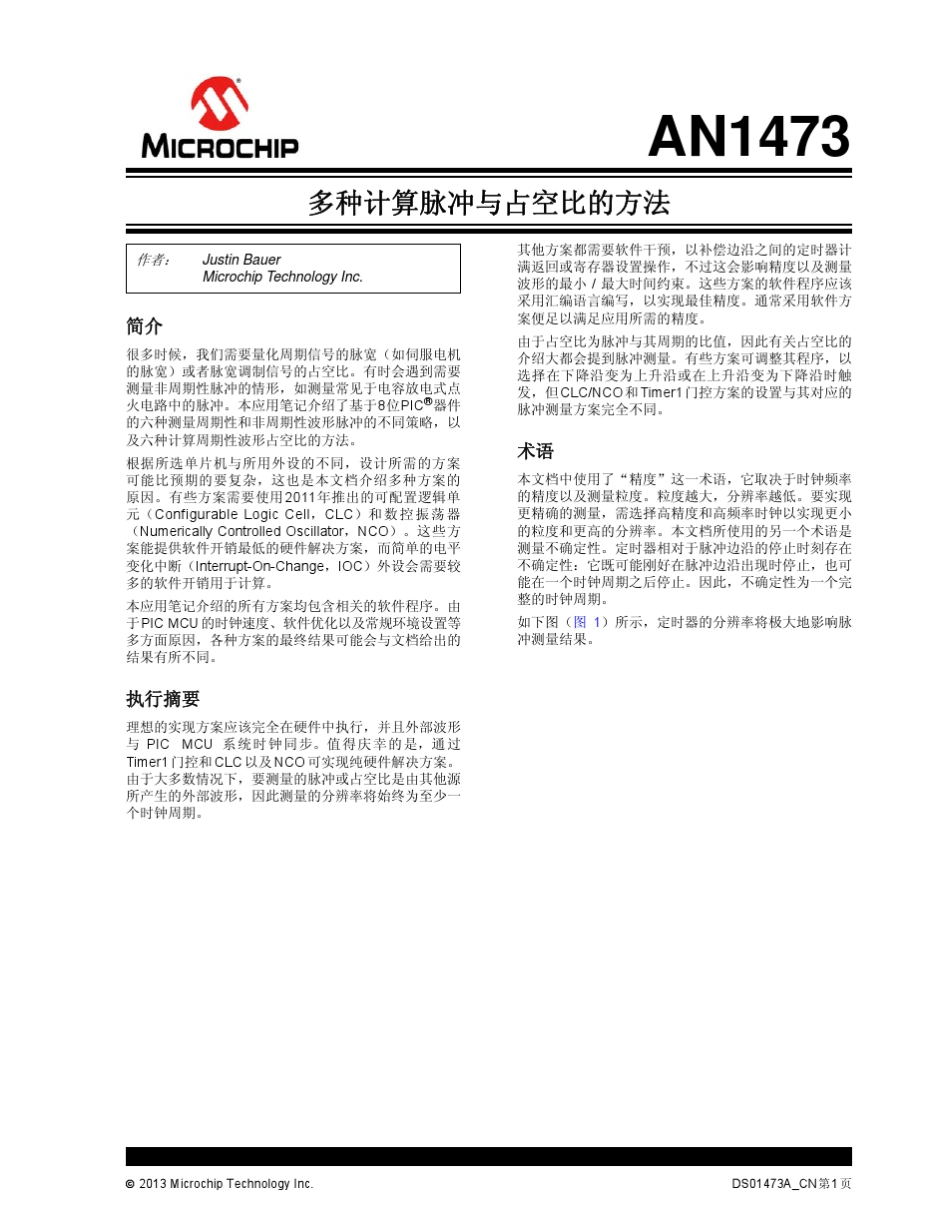 多种计算脉冲与占空比的方法_第1页
