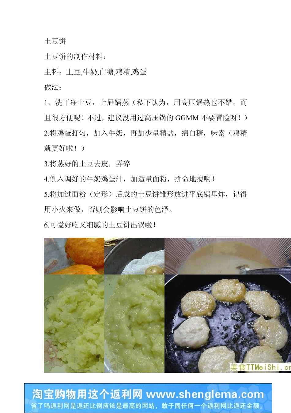 多种美食做法_第1页