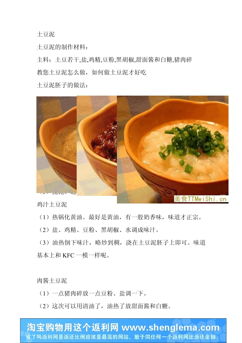 多种美食做法_第2页