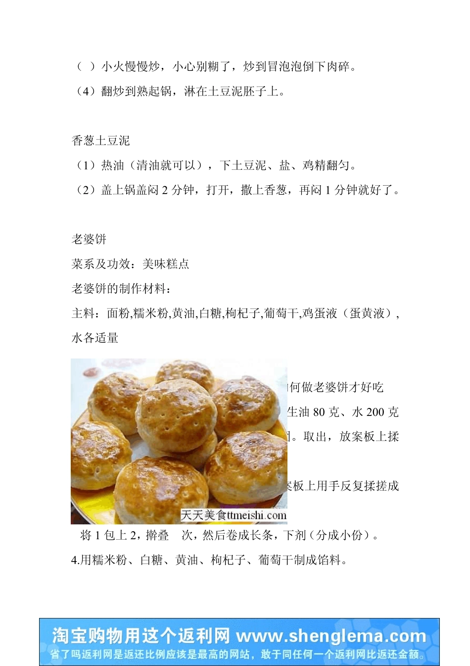 多种美食做法_第3页