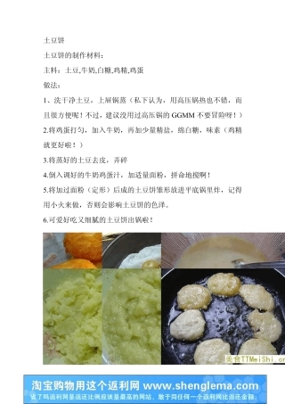 多种美食做法