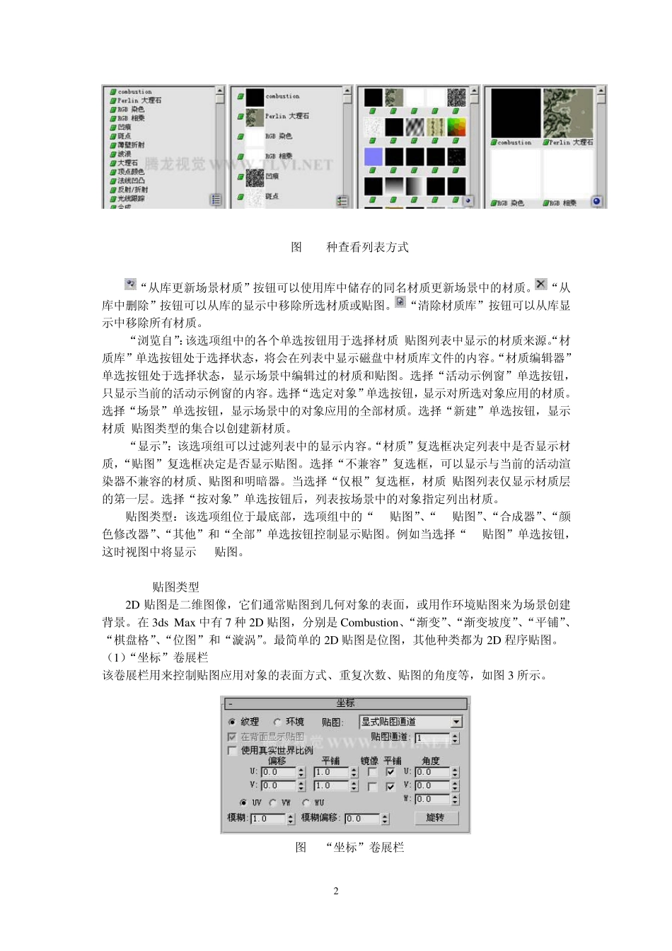 多种贴图类型在3dsMax中的作用_第2页