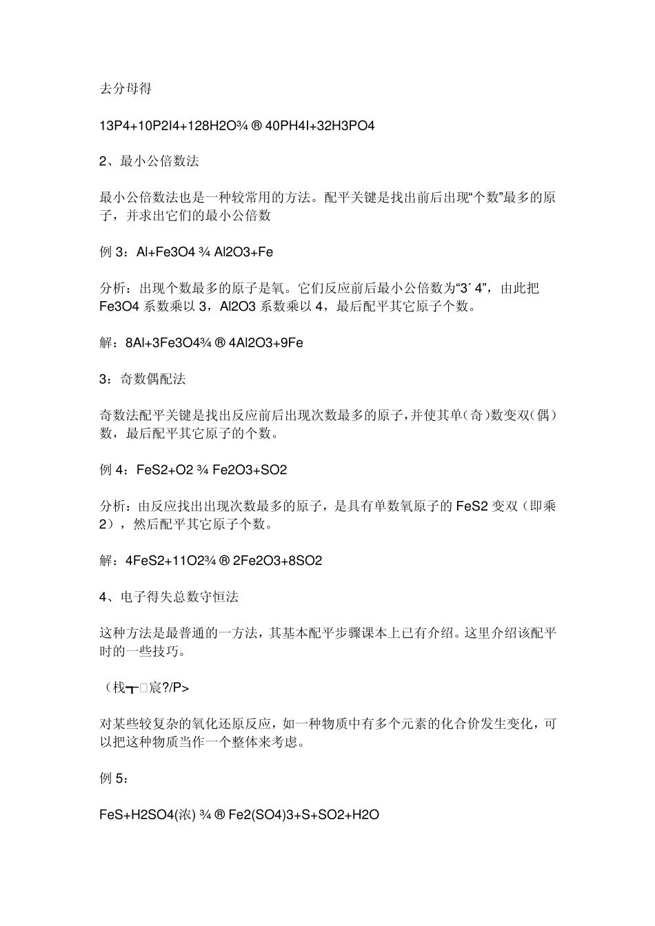 多种配平化学方程式的方法_第2页