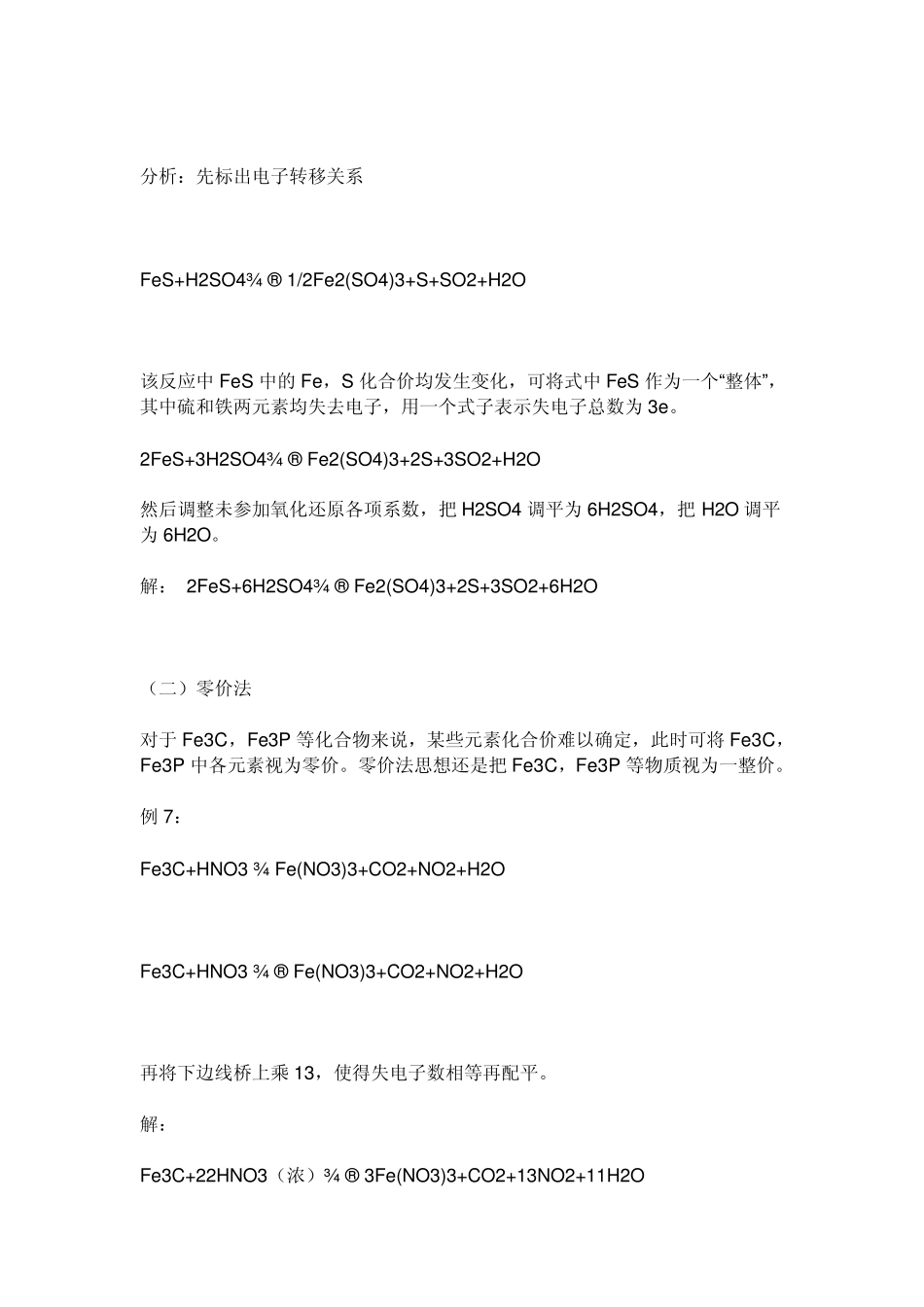 多种配平化学方程式的方法_第3页
