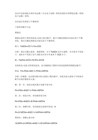 多种配平化学方程式的方法