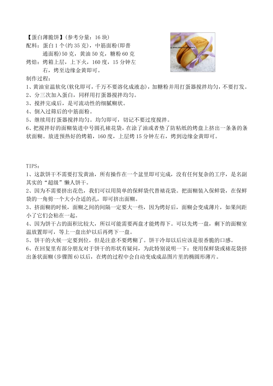 多种饼干的制作_第1页