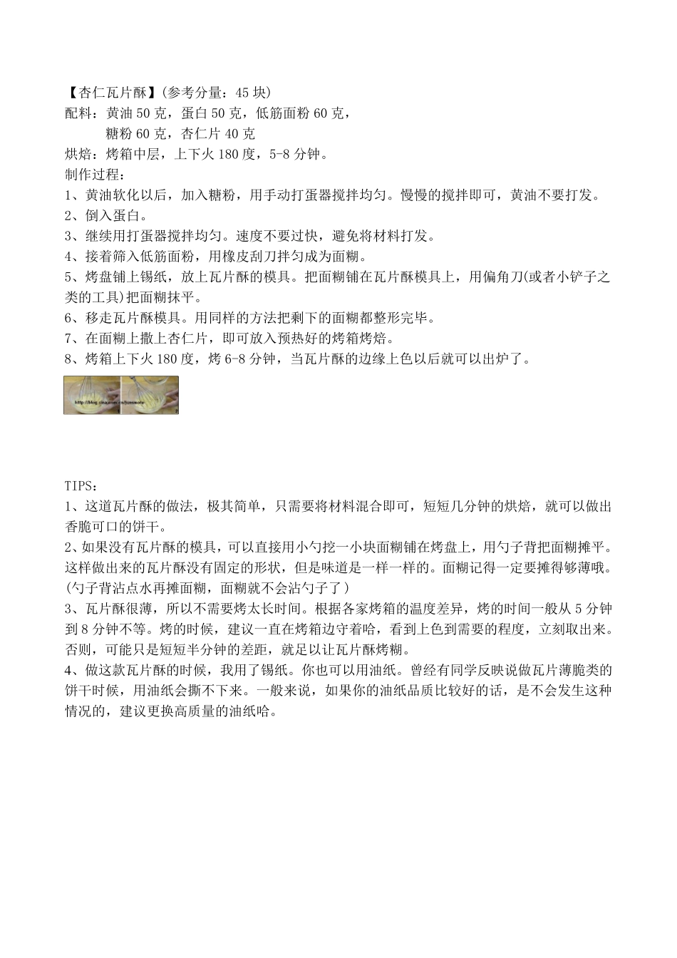 多种饼干的制作_第2页