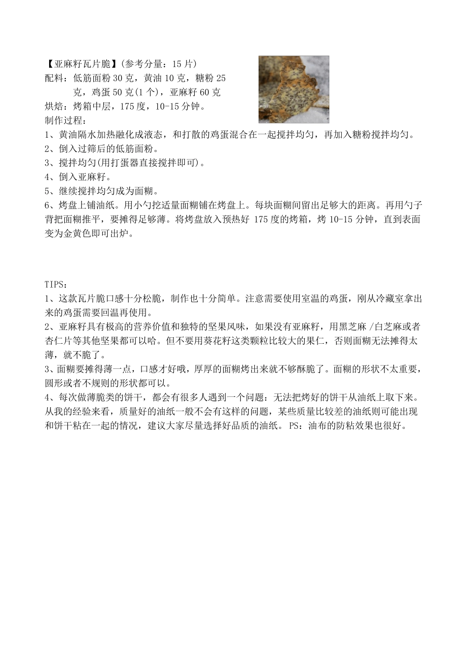 多种饼干的制作_第3页