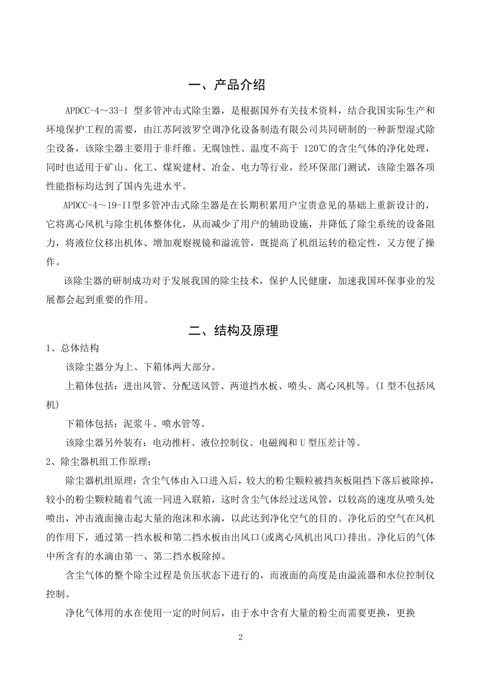 多管冲击式除尘器说明书_第2页