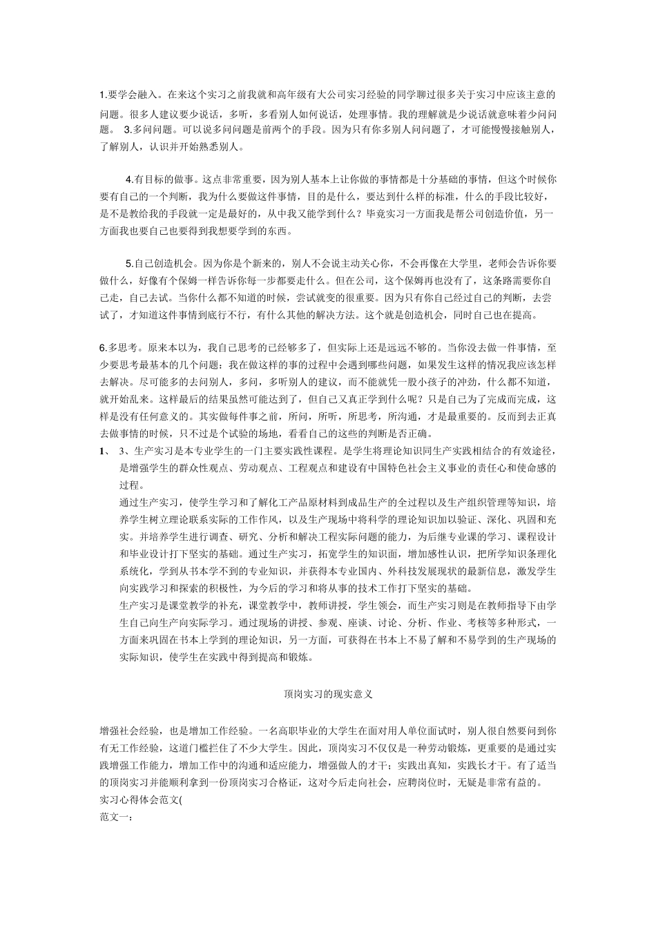 多篇实习心得_第1页