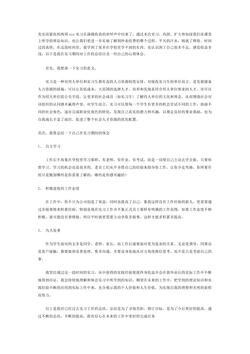 多篇实习心得_第2页