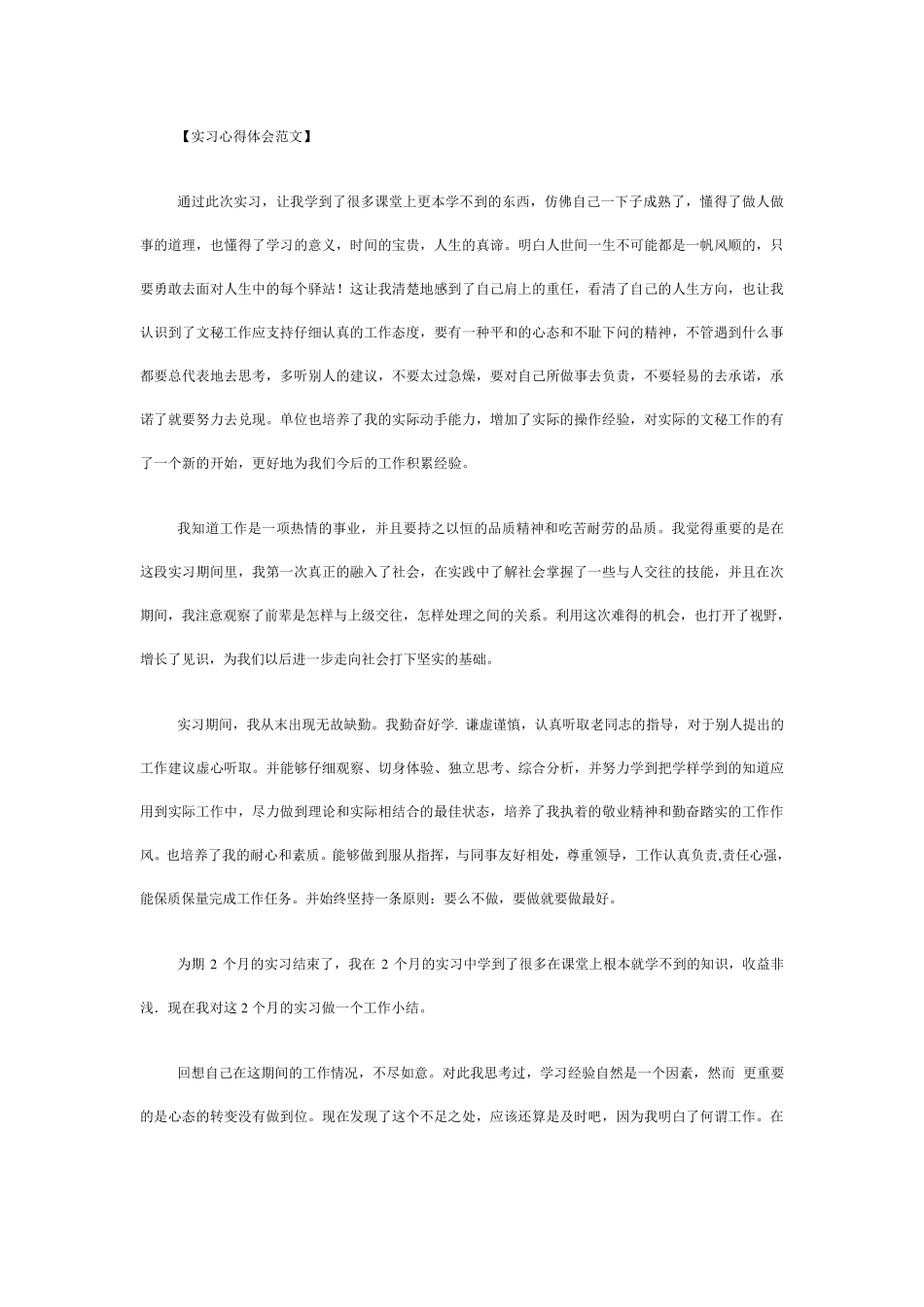 多篇实习心得_第3页