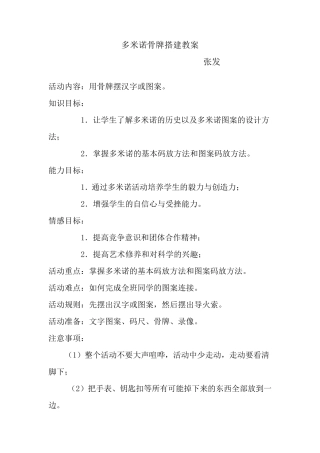 多米诺骨牌搭建教案
