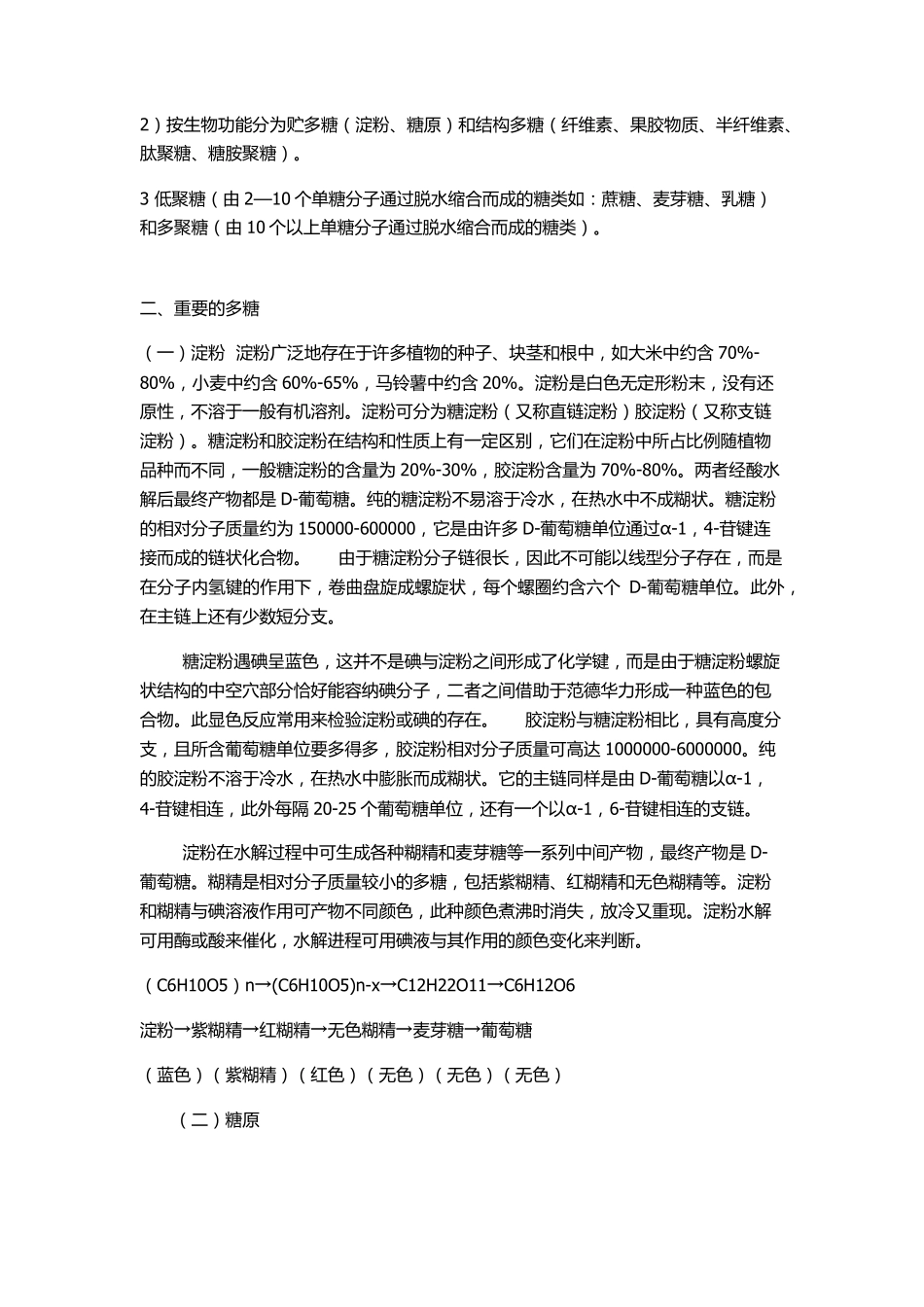 多糖的性质及分类修改版_第2页