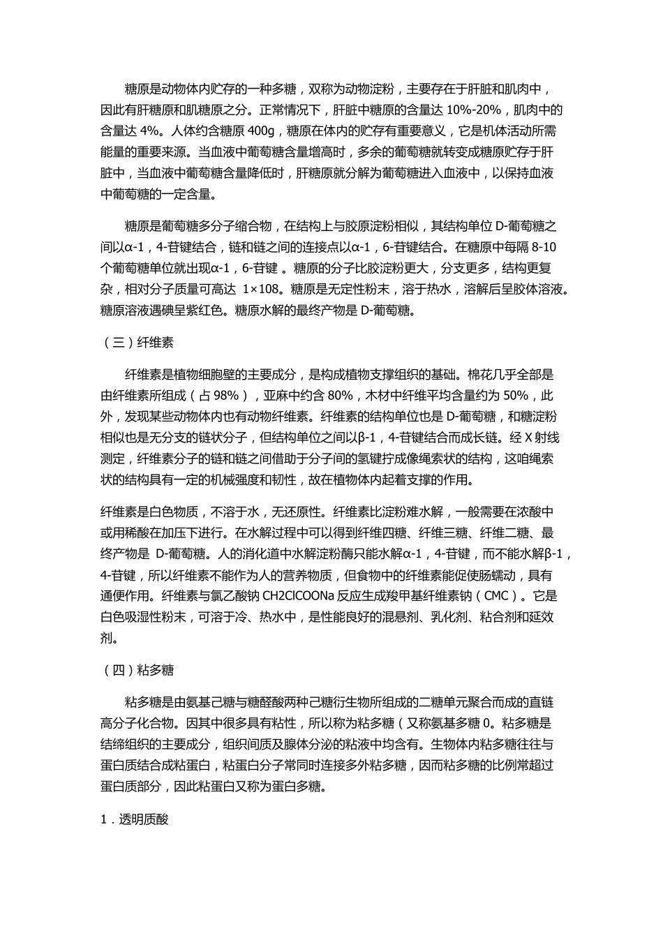 多糖的性质及分类修改版_第3页