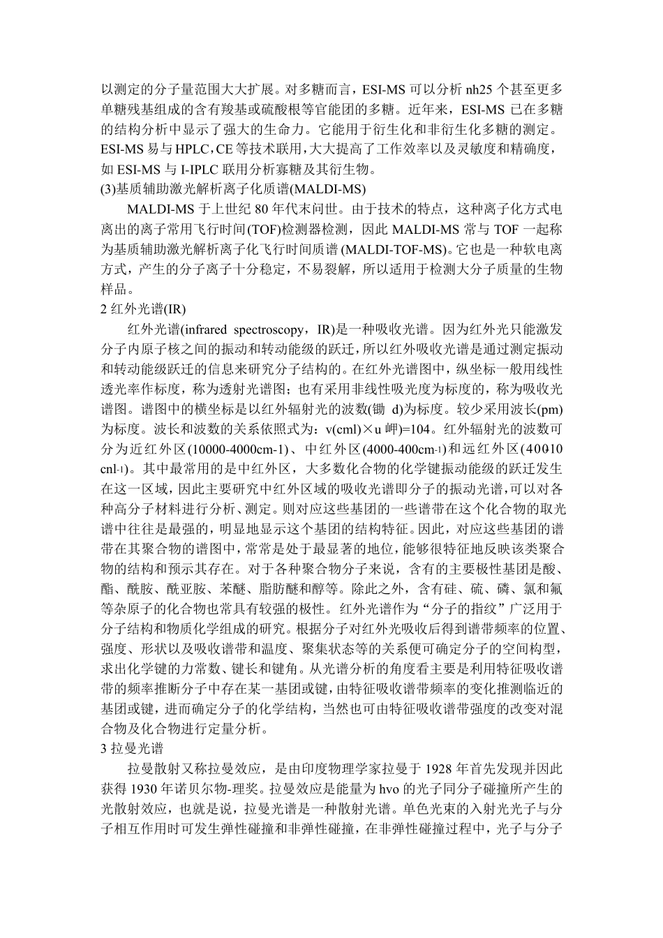 多糖结构分析_第2页