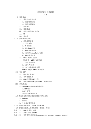 多系统UEFIu盘加密开机u盘系统系统修复MBR(系统安装与引导详解)