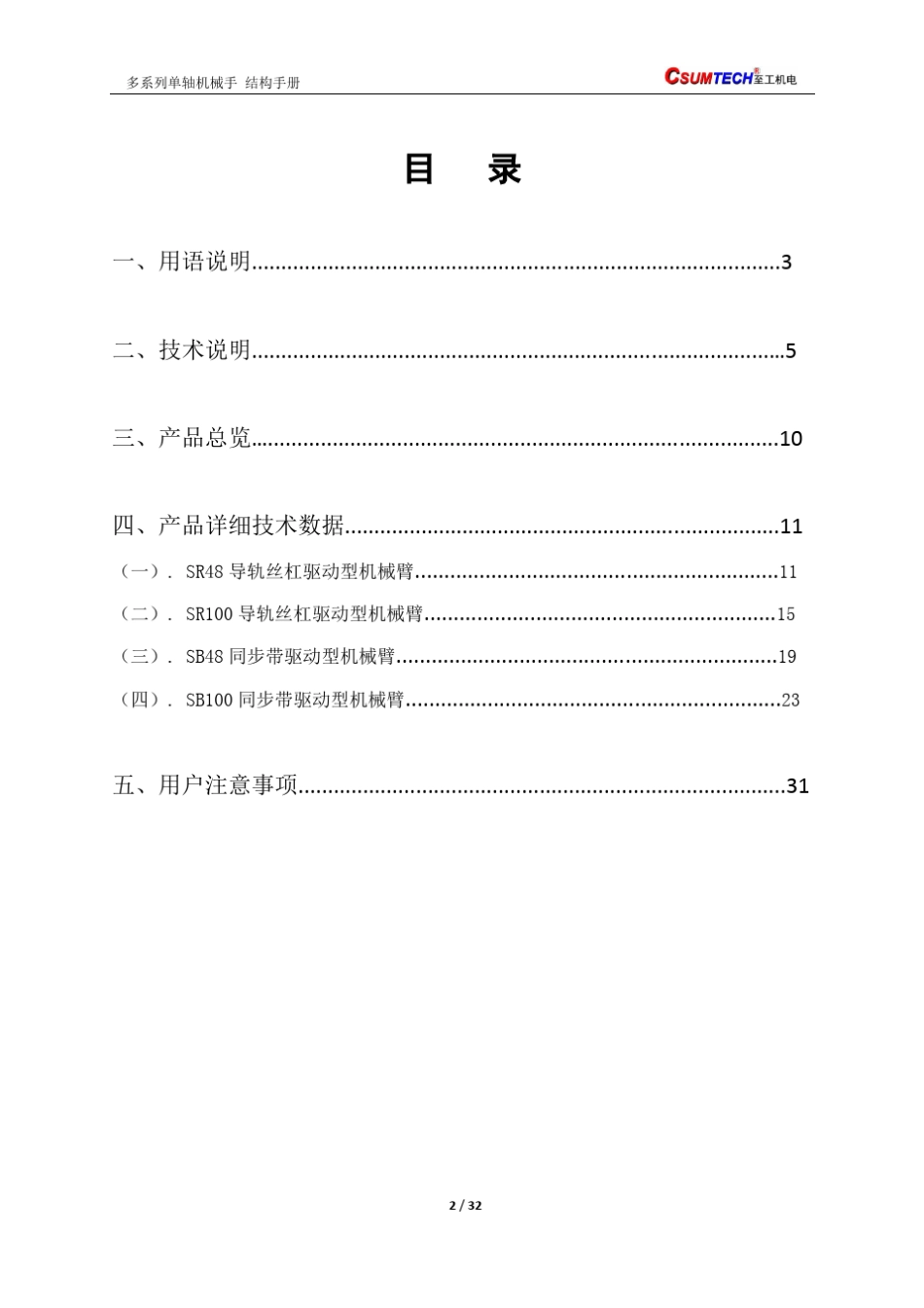 多系列单轴机械手amp;直角坐标机器人结构手册[至工机电201206]_第2页